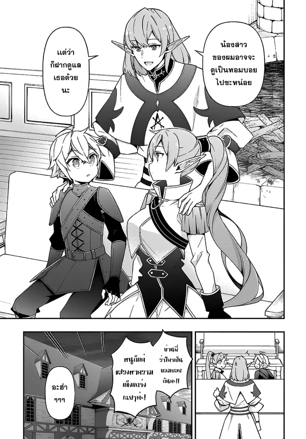 Tensei Kizoku no Isekai Boukenroku ~Jichou wo Shiranai Kamigami no Shito~ page 21