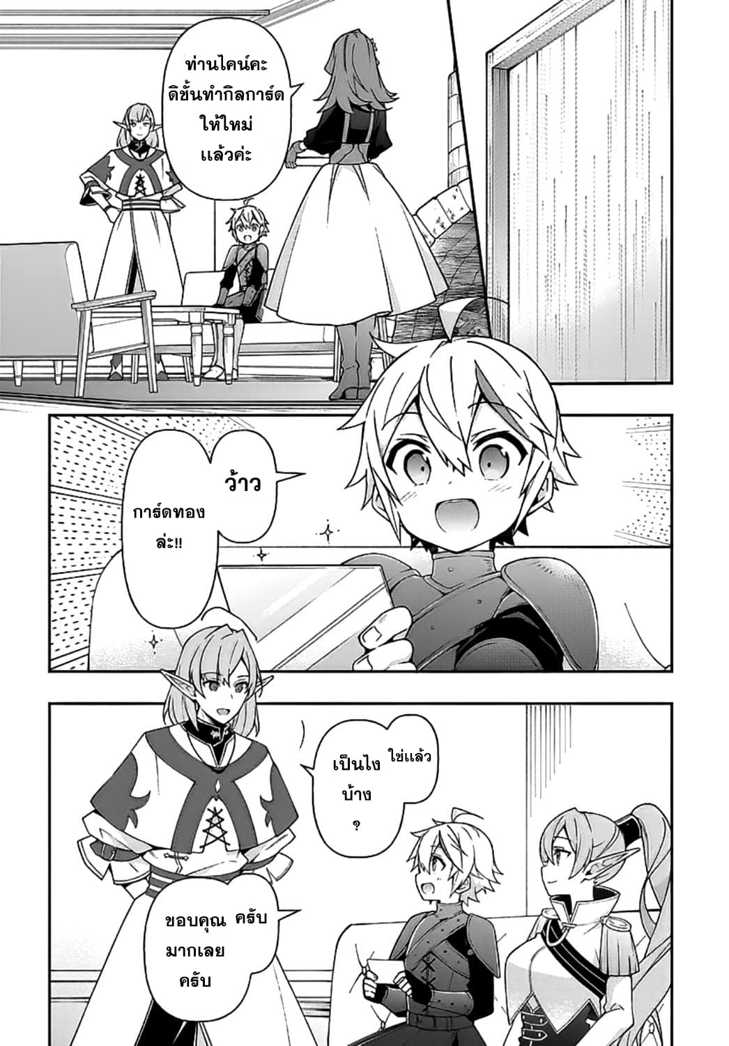 Tensei Kizoku no Isekai Boukenroku ~Jichou wo Shiranai Kamigami no Shito~ page 22