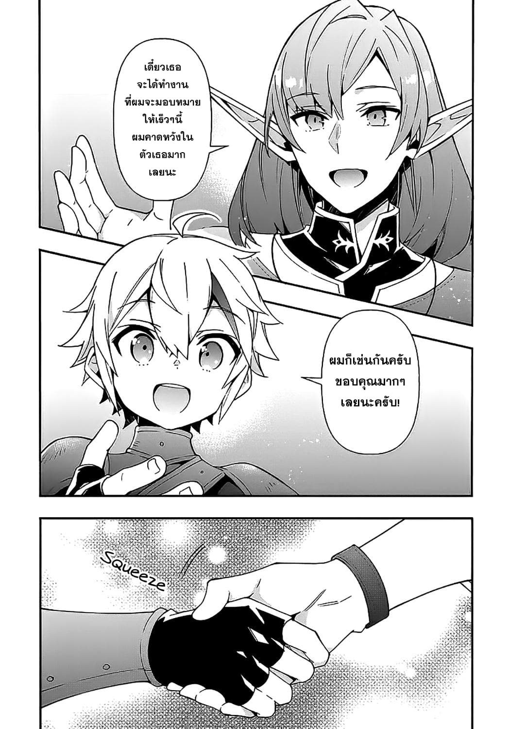Tensei Kizoku no Isekai Boukenroku ~Jichou wo Shiranai Kamigami no Shito~ page 23