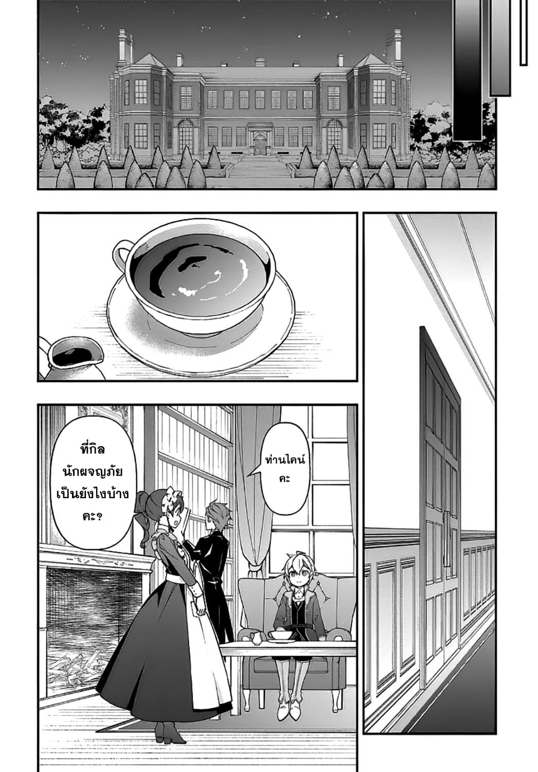 Tensei Kizoku no Isekai Boukenroku ~Jichou wo Shiranai Kamigami no Shito~ page 24