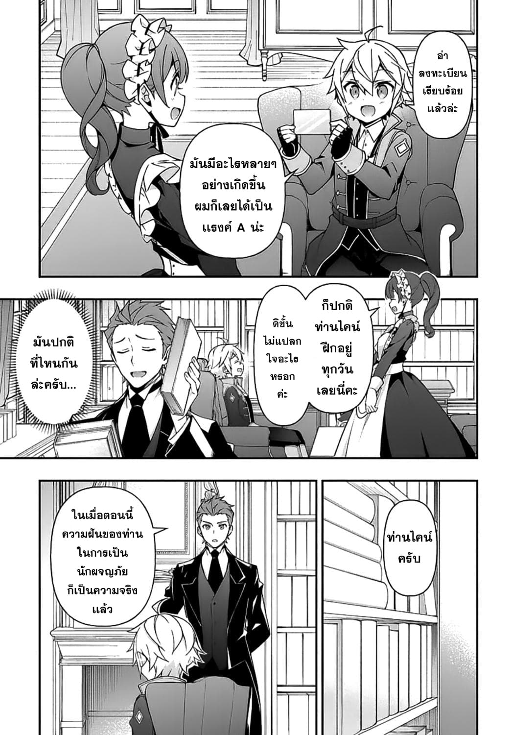 Tensei Kizoku no Isekai Boukenroku ~Jichou wo Shiranai Kamigami no Shito~ page 25