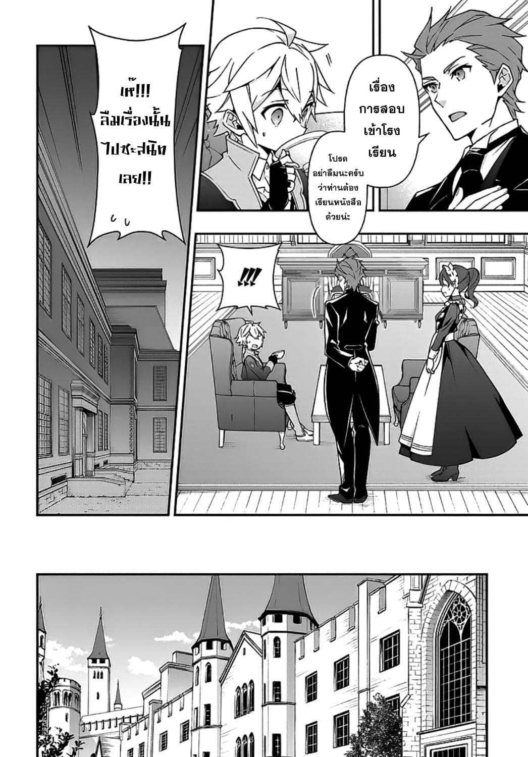 Tensei Kizoku no Isekai Boukenroku ~Jichou wo Shiranai Kamigami no Shito~ page 26