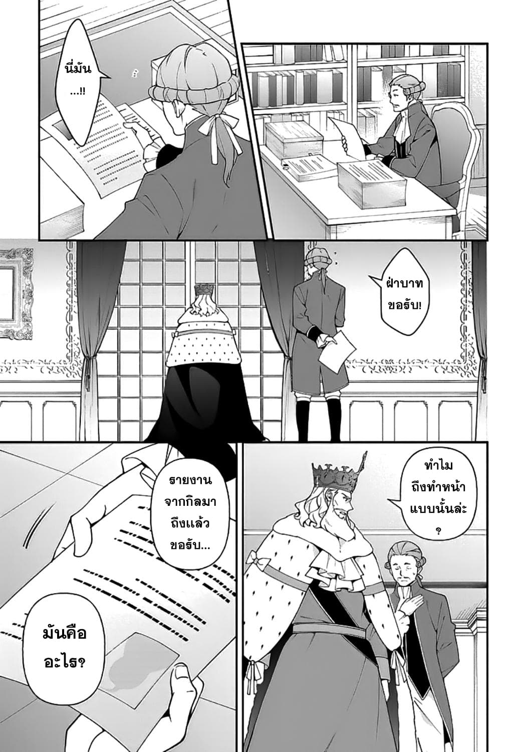 Tensei Kizoku no Isekai Boukenroku ~Jichou wo Shiranai Kamigami no Shito~ page 27