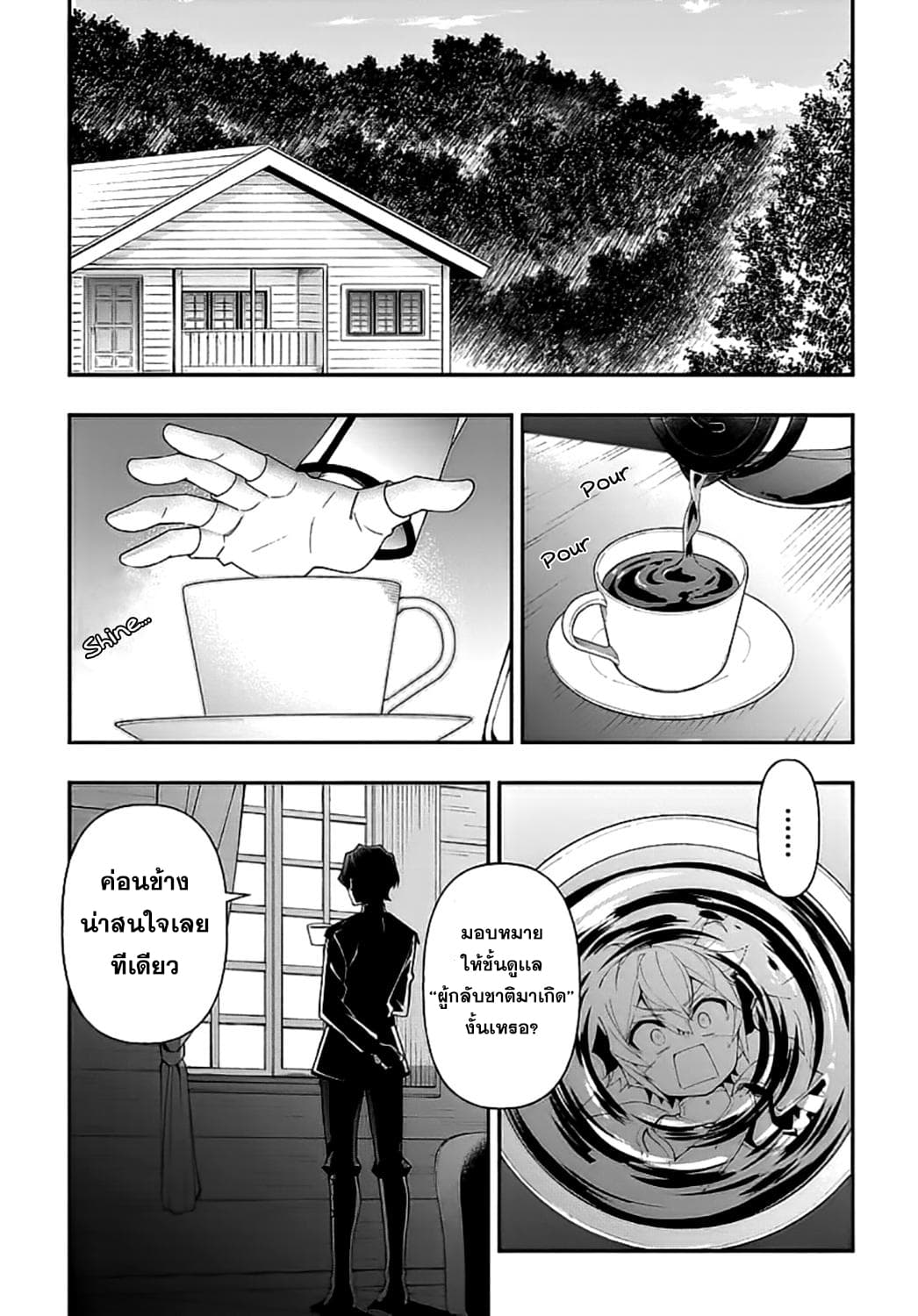 Tensei Kizoku no Isekai Boukenroku ~Jichou wo Shiranai Kamigami no Shito~ page 29