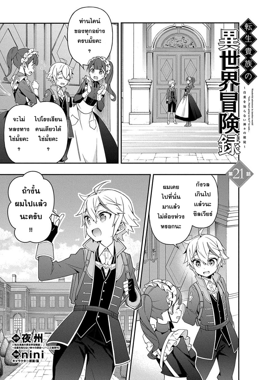 Tensei Kizoku no Isekai Boukenroku ~Jichou wo Shiranai Kamigami no Shito~ page 1