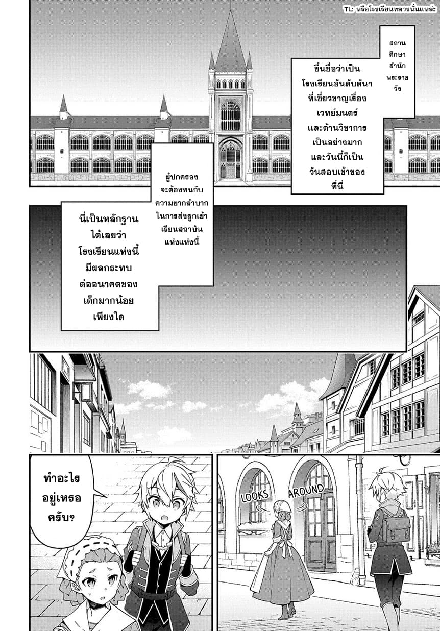 Tensei Kizoku no Isekai Boukenroku ~Jichou wo Shiranai Kamigami no Shito~ page 2