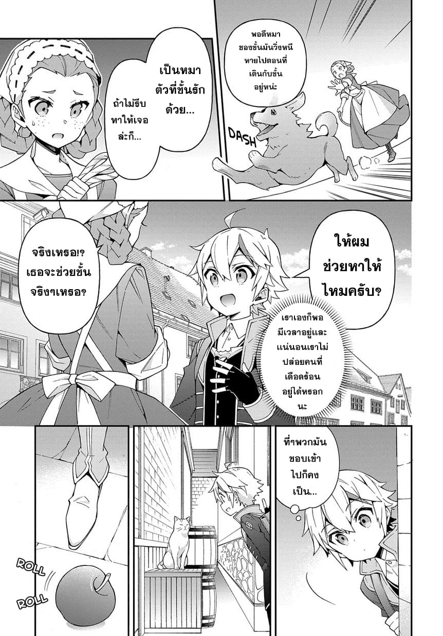 Tensei Kizoku no Isekai Boukenroku ~Jichou wo Shiranai Kamigami no Shito~ page 3