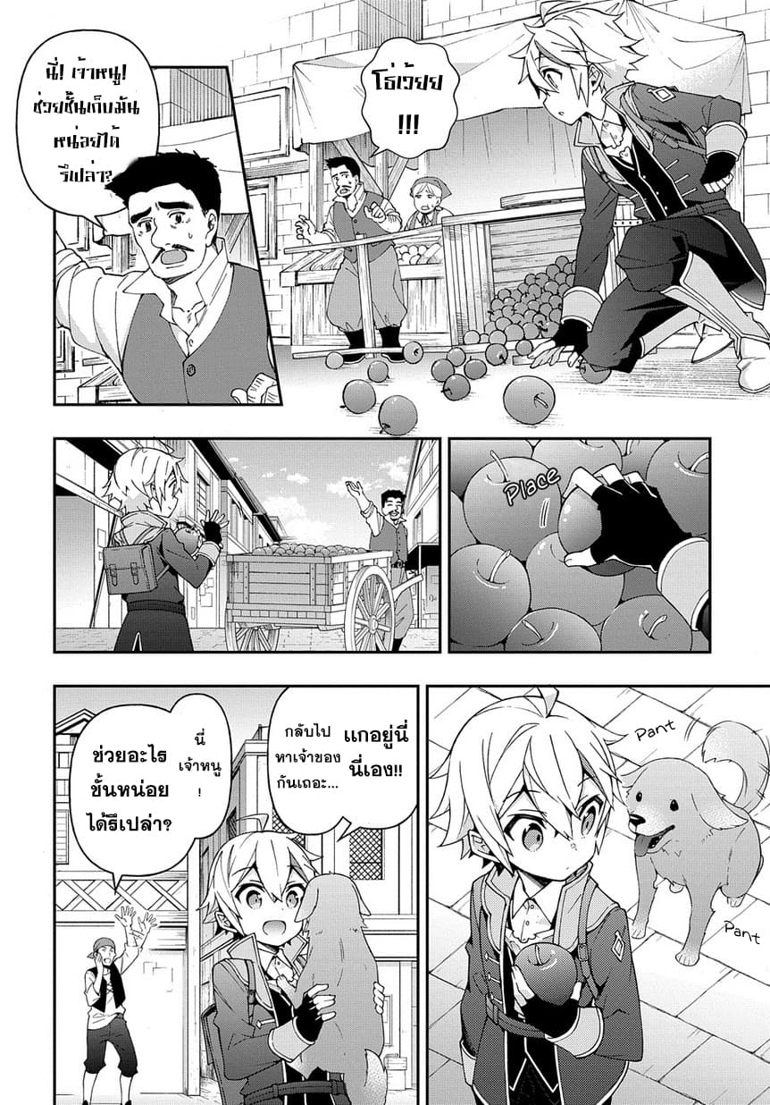 Tensei Kizoku no Isekai Boukenroku ~Jichou wo Shiranai Kamigami no Shito~ page 4