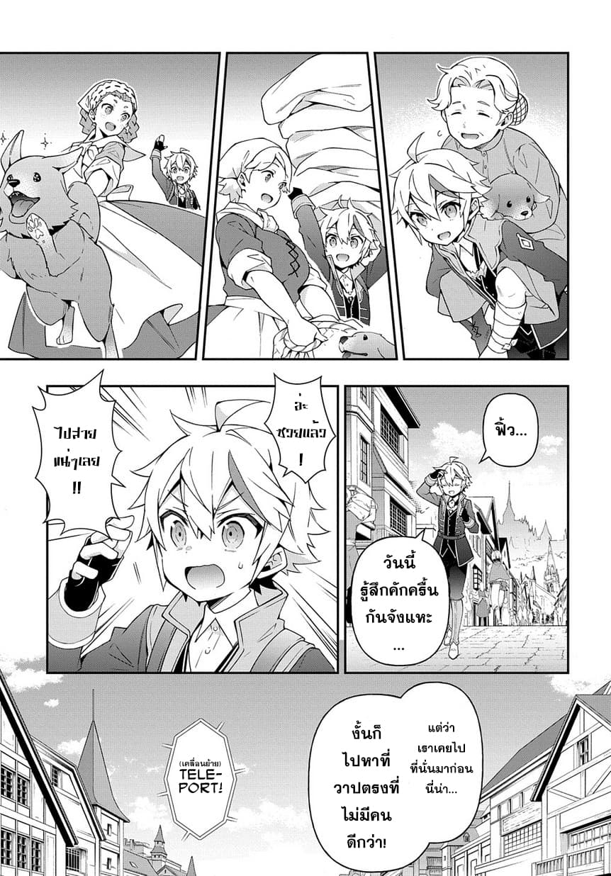 Tensei Kizoku no Isekai Boukenroku ~Jichou wo Shiranai Kamigami no Shito~ page 5