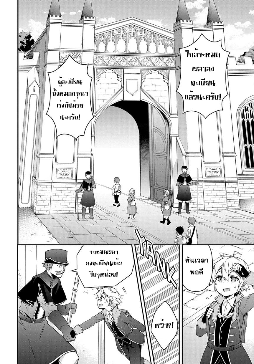 Tensei Kizoku no Isekai Boukenroku ~Jichou wo Shiranai Kamigami no Shito~ page 6