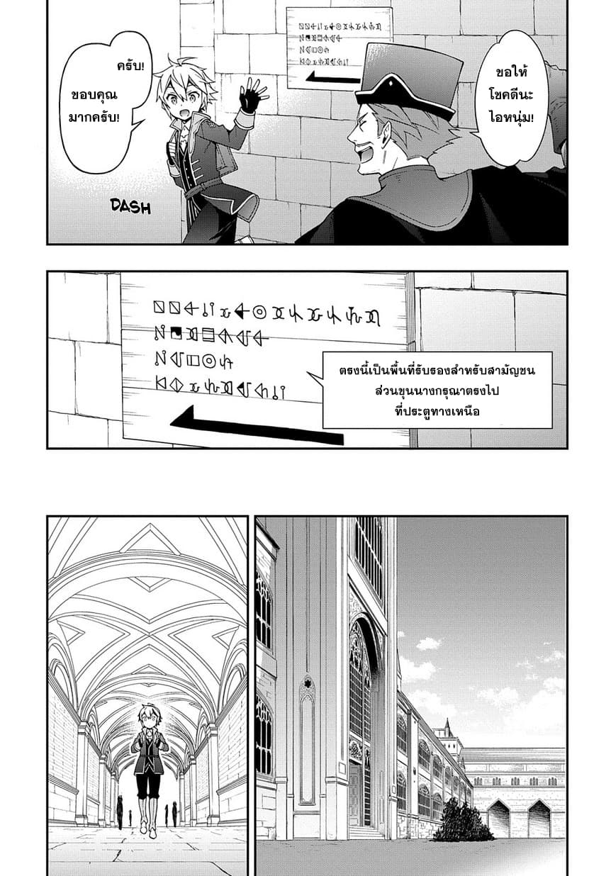 Tensei Kizoku no Isekai Boukenroku ~Jichou wo Shiranai Kamigami no Shito~ page 7