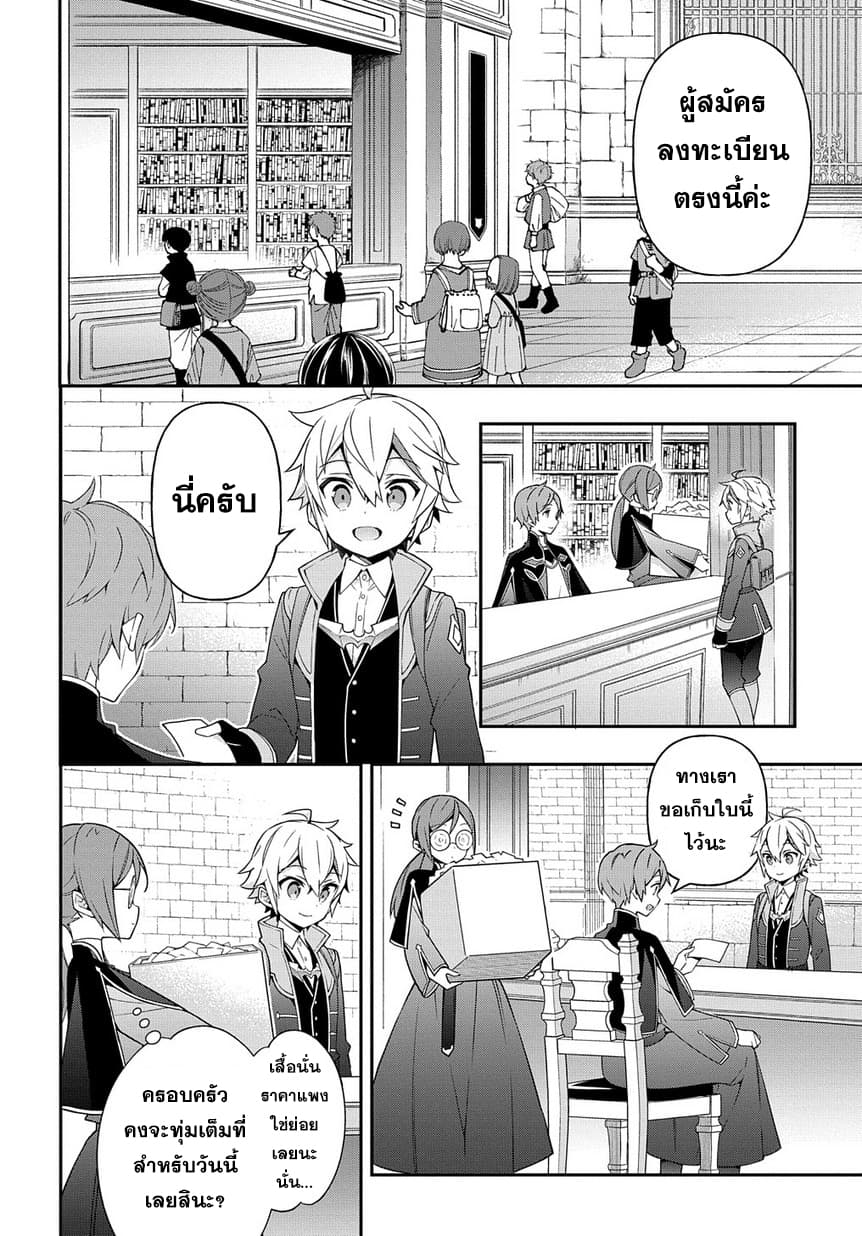 Tensei Kizoku no Isekai Boukenroku ~Jichou wo Shiranai Kamigami no Shito~ page 8