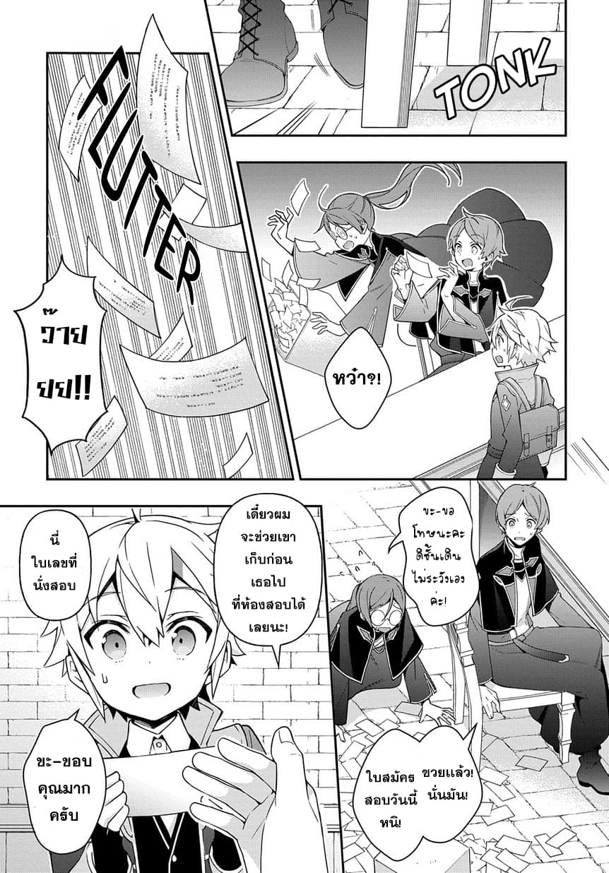 Tensei Kizoku no Isekai Boukenroku ~Jichou wo Shiranai Kamigami no Shito~ page 9