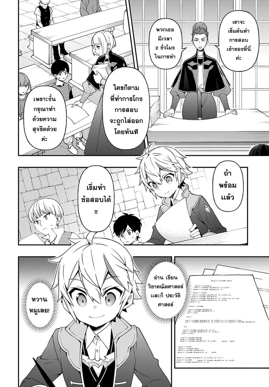 Tensei Kizoku no Isekai Boukenroku ~Jichou wo Shiranai Kamigami no Shito~ page 12