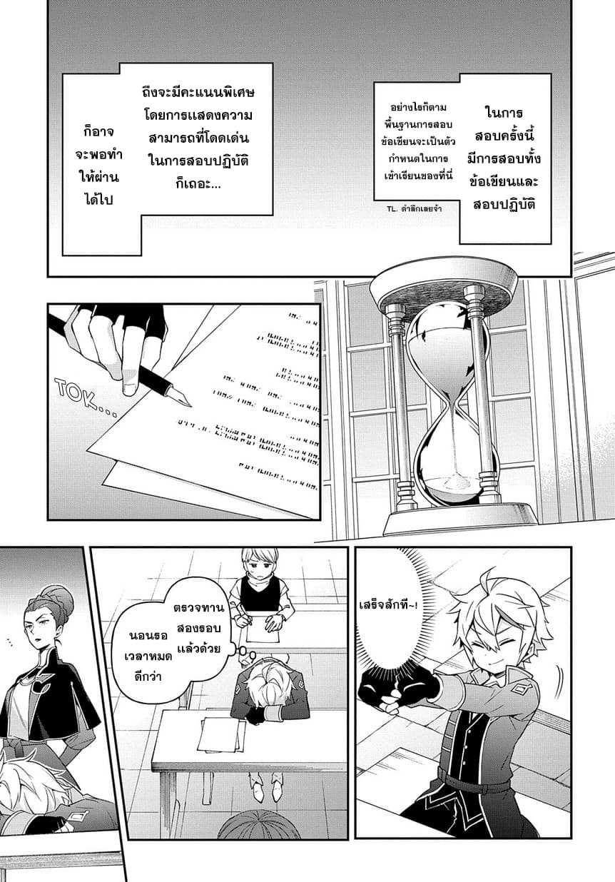 Tensei Kizoku no Isekai Boukenroku ~Jichou wo Shiranai Kamigami no Shito~ page 13