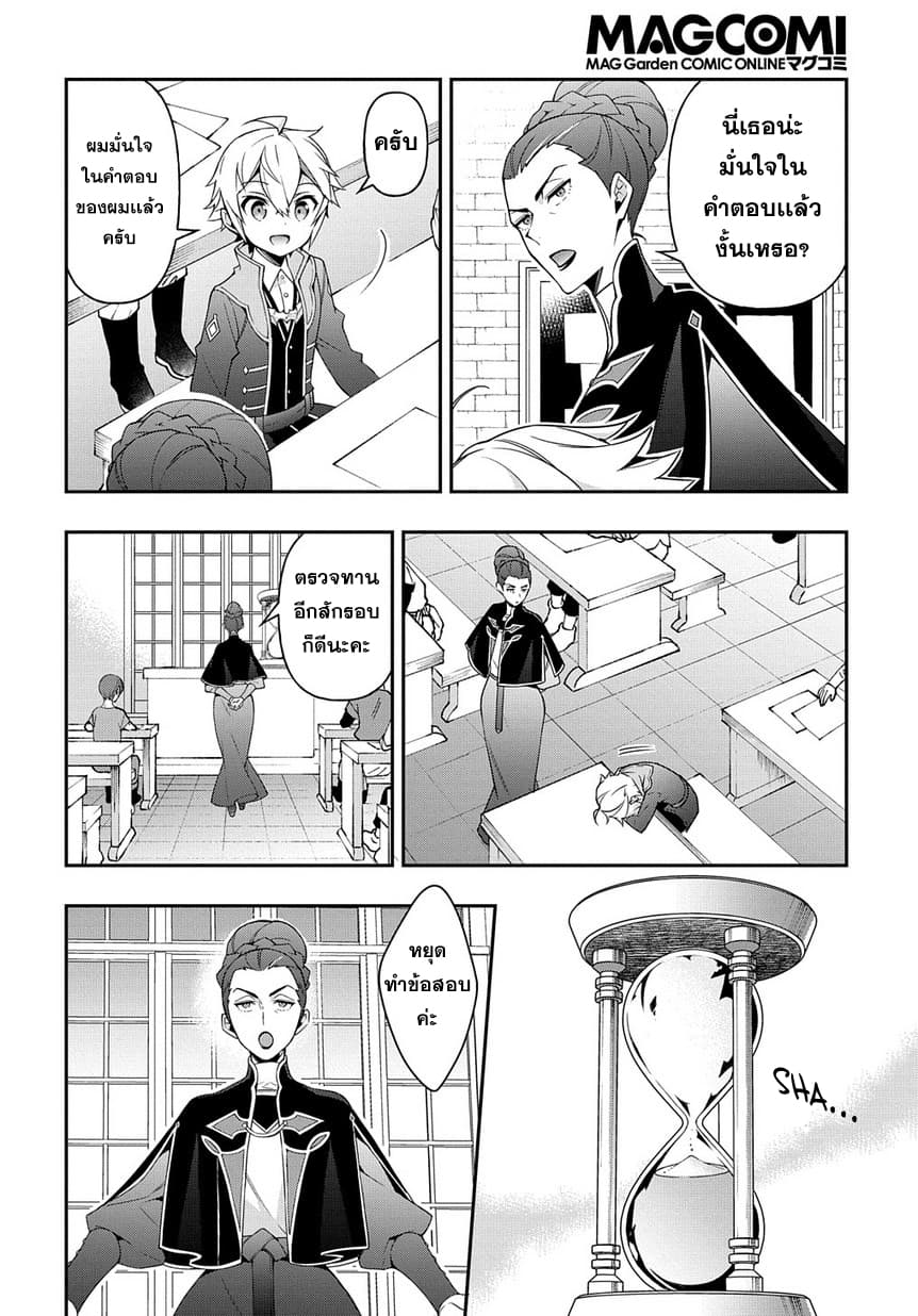 Tensei Kizoku no Isekai Boukenroku ~Jichou wo Shiranai Kamigami no Shito~ page 14