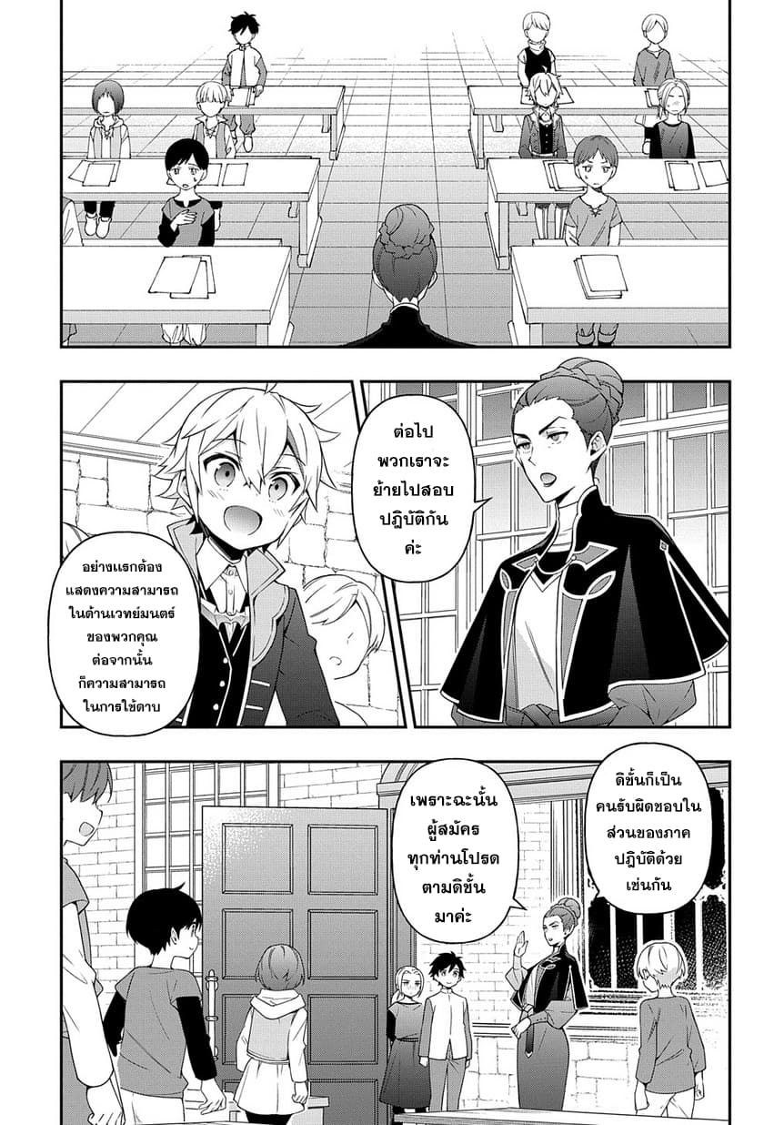 Tensei Kizoku no Isekai Boukenroku ~Jichou wo Shiranai Kamigami no Shito~ page 15