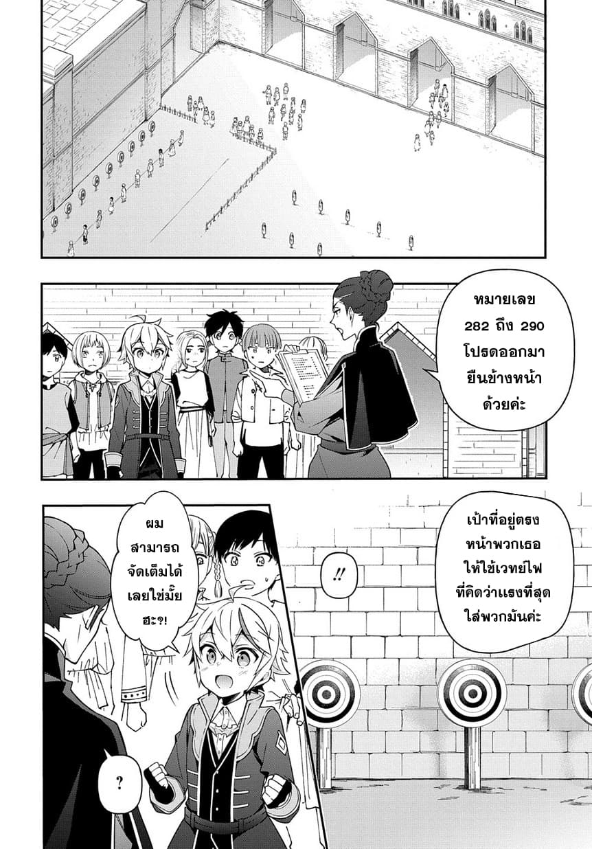 Tensei Kizoku no Isekai Boukenroku ~Jichou wo Shiranai Kamigami no Shito~ page 16