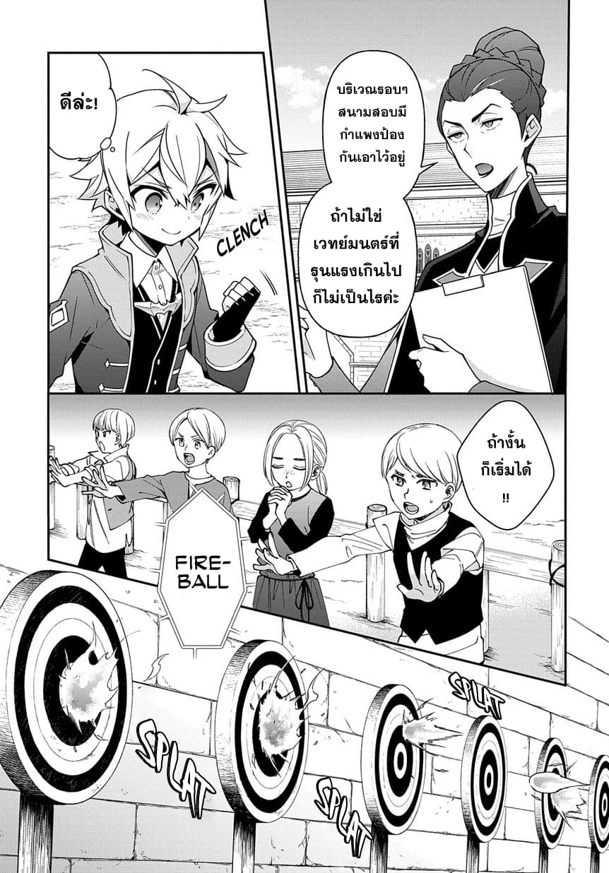 Tensei Kizoku no Isekai Boukenroku ~Jichou wo Shiranai Kamigami no Shito~ page 17