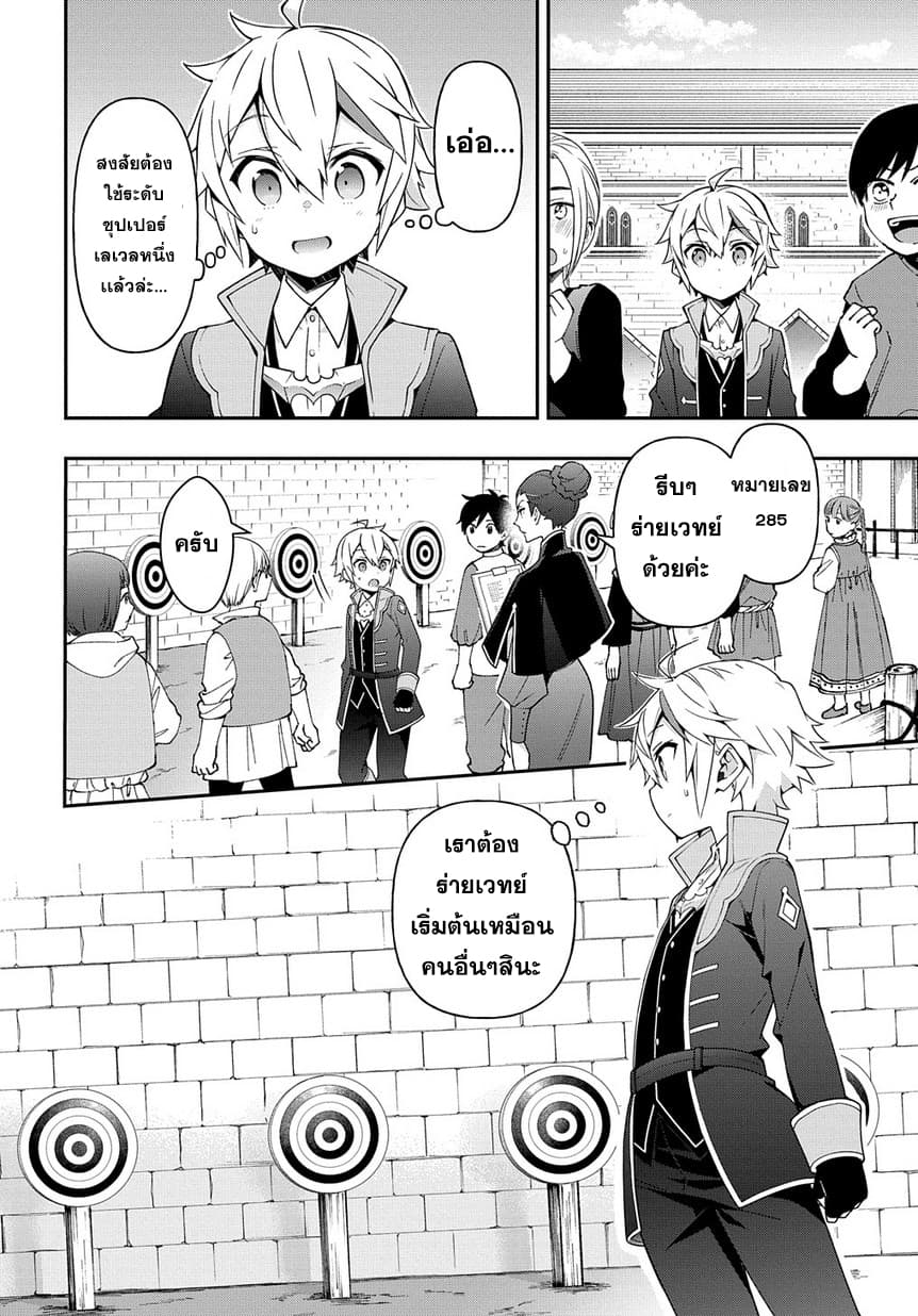 Tensei Kizoku no Isekai Boukenroku ~Jichou wo Shiranai Kamigami no Shito~ page 18