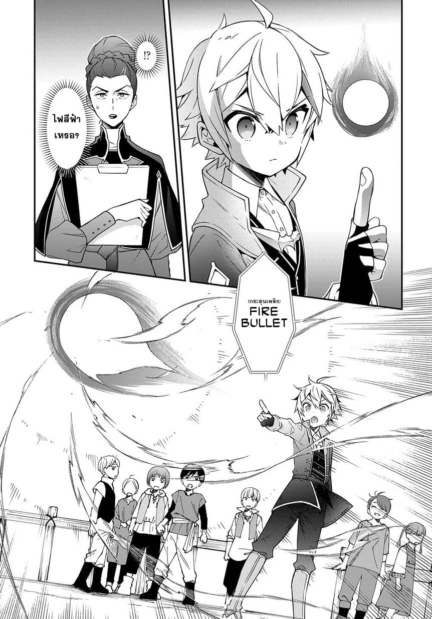 Tensei Kizoku no Isekai Boukenroku ~Jichou wo Shiranai Kamigami no Shito~ page 19