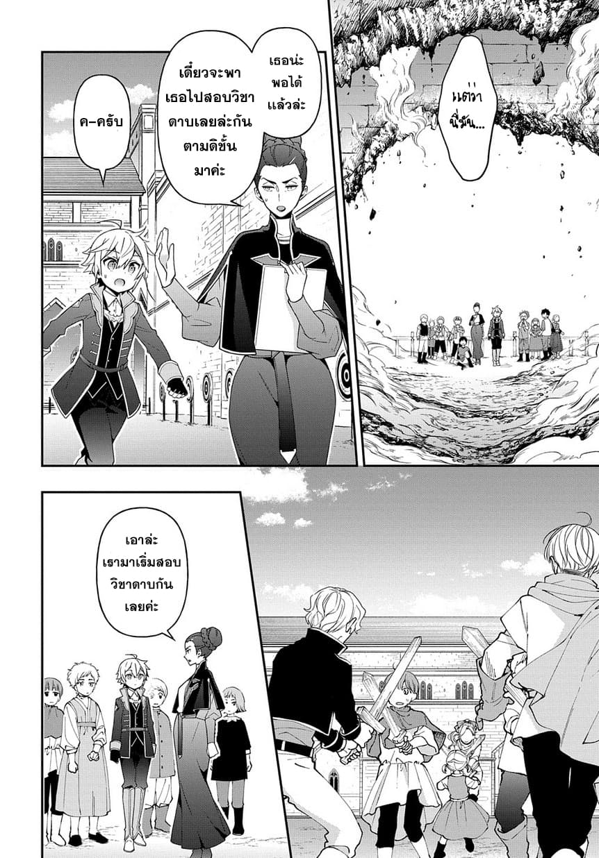 Tensei Kizoku no Isekai Boukenroku ~Jichou wo Shiranai Kamigami no Shito~ page 21