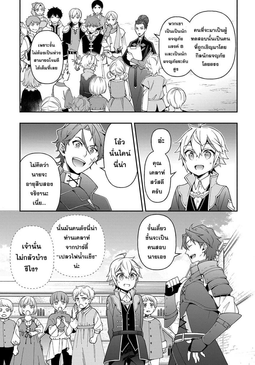 Tensei Kizoku no Isekai Boukenroku ~Jichou wo Shiranai Kamigami no Shito~ page 22