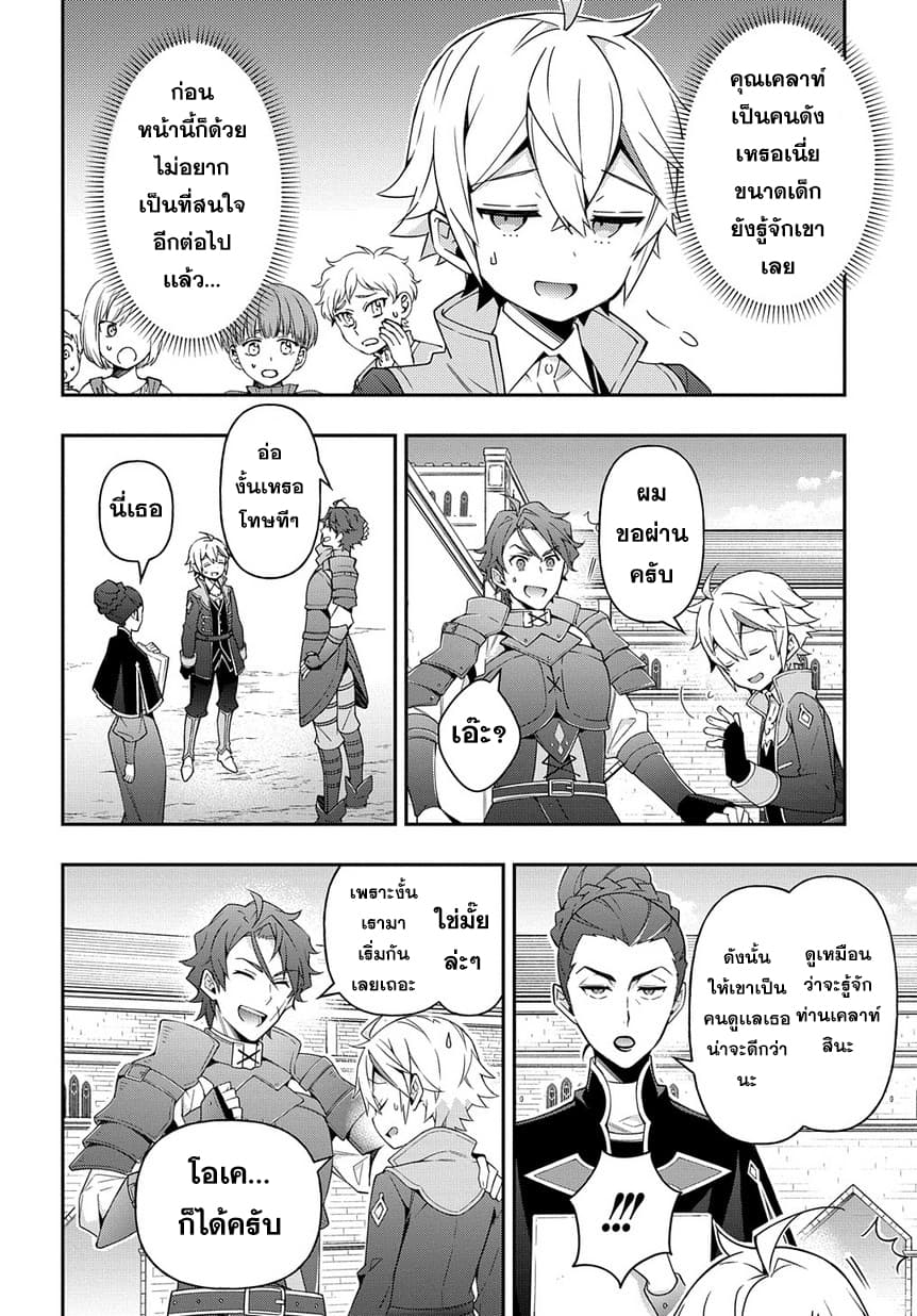 Tensei Kizoku no Isekai Boukenroku ~Jichou wo Shiranai Kamigami no Shito~ page 23