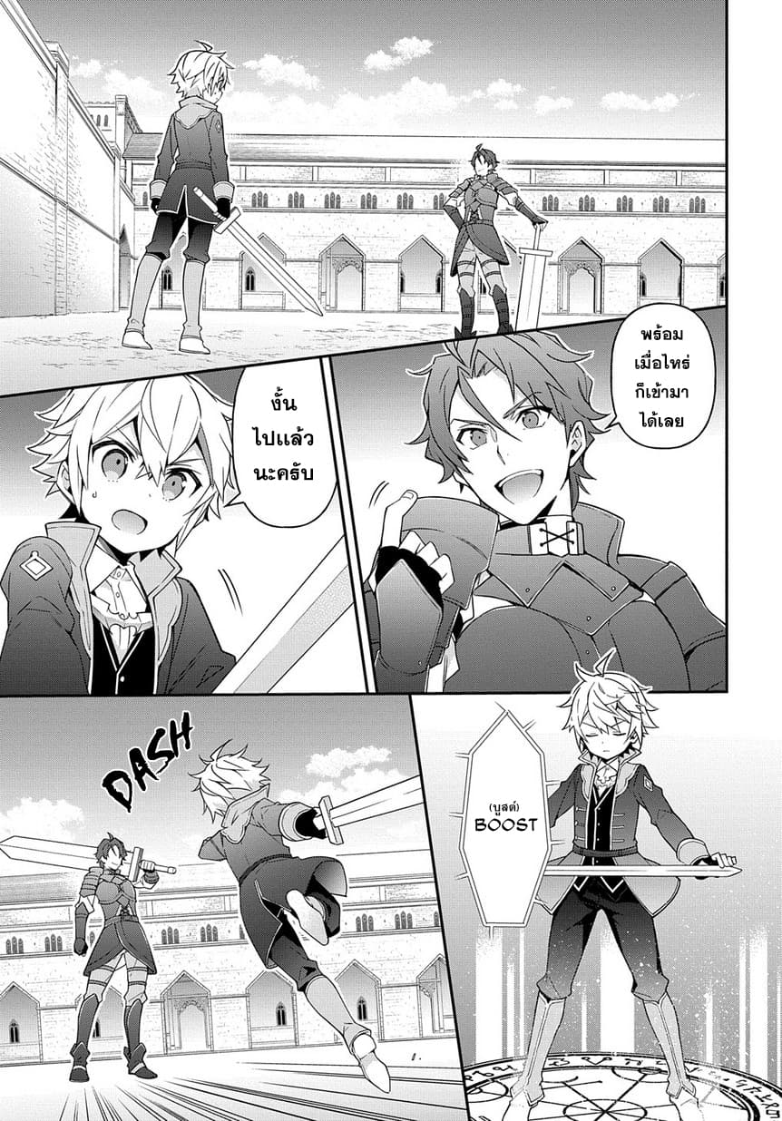 Tensei Kizoku no Isekai Boukenroku ~Jichou wo Shiranai Kamigami no Shito~ page 24