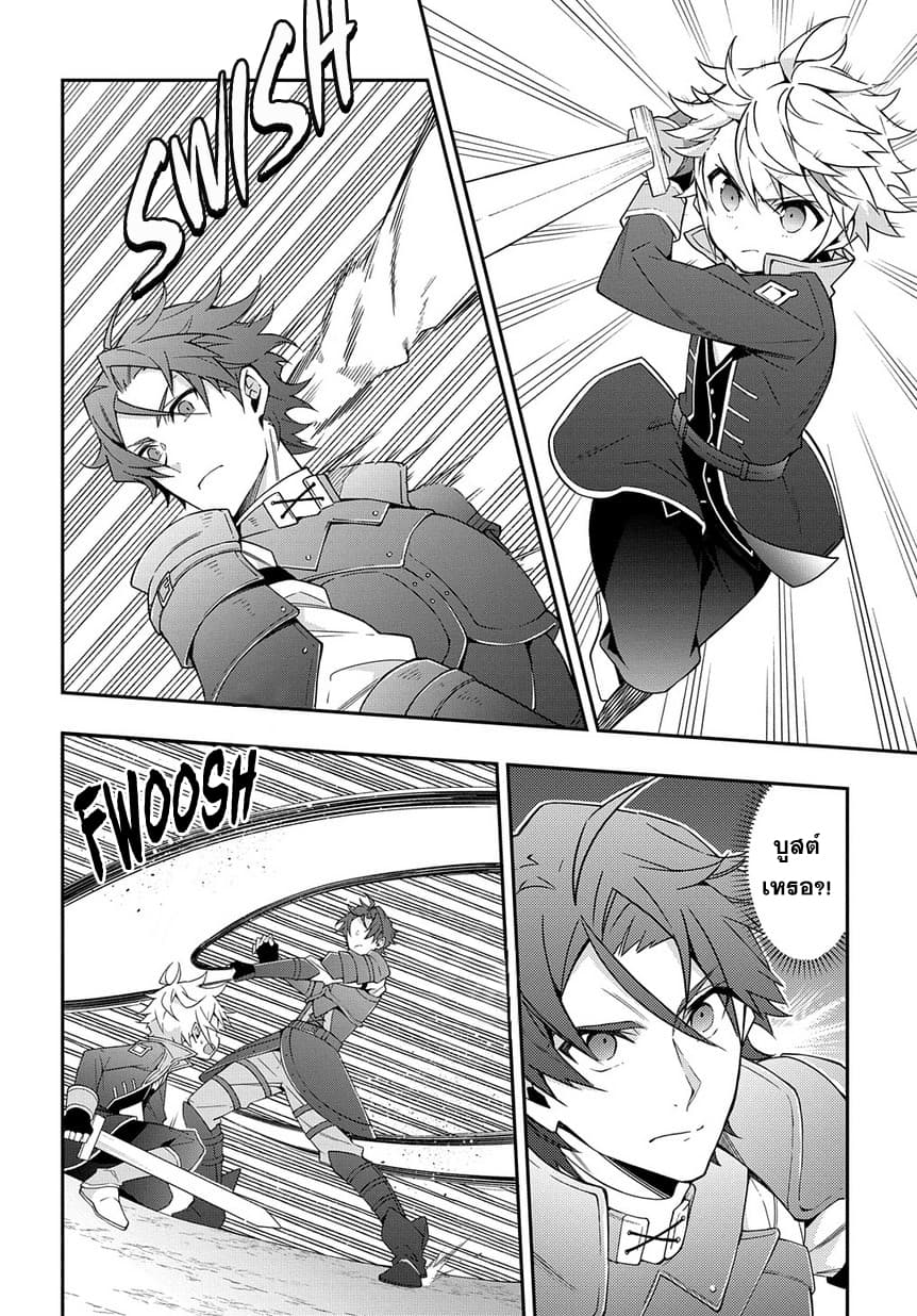 Tensei Kizoku no Isekai Boukenroku ~Jichou wo Shiranai Kamigami no Shito~ page 25