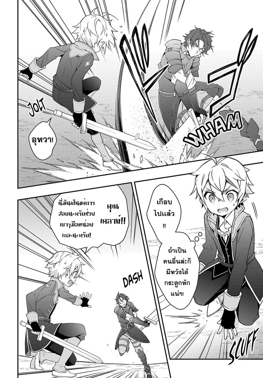 Tensei Kizoku no Isekai Boukenroku ~Jichou wo Shiranai Kamigami no Shito~ page 27