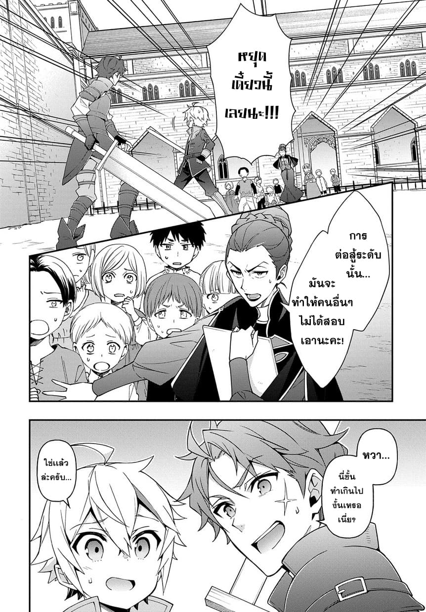 Tensei Kizoku no Isekai Boukenroku ~Jichou wo Shiranai Kamigami no Shito~ page 29