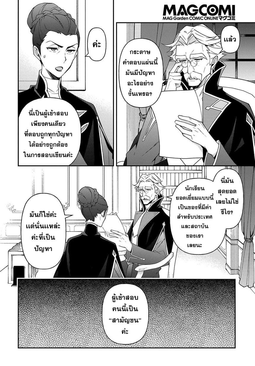 Tensei Kizoku no Isekai Boukenroku ~Jichou wo Shiranai Kamigami no Shito~ page 31
