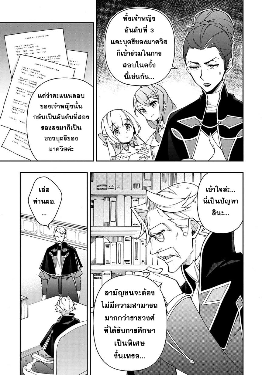 Tensei Kizoku no Isekai Boukenroku ~Jichou wo Shiranai Kamigami no Shito~ page 32