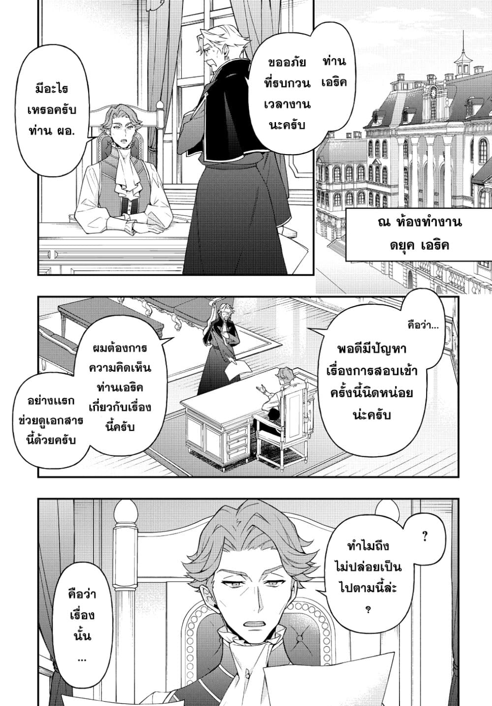 Tensei Kizoku no Isekai Boukenroku ~Jichou wo Shiranai Kamigami no Shito~ page 1