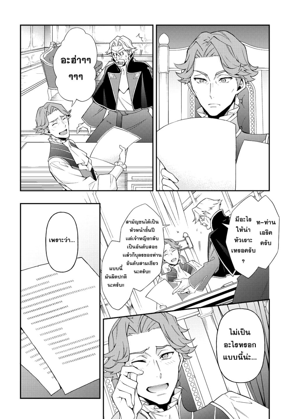Tensei Kizoku no Isekai Boukenroku ~Jichou wo Shiranai Kamigami no Shito~ page 2