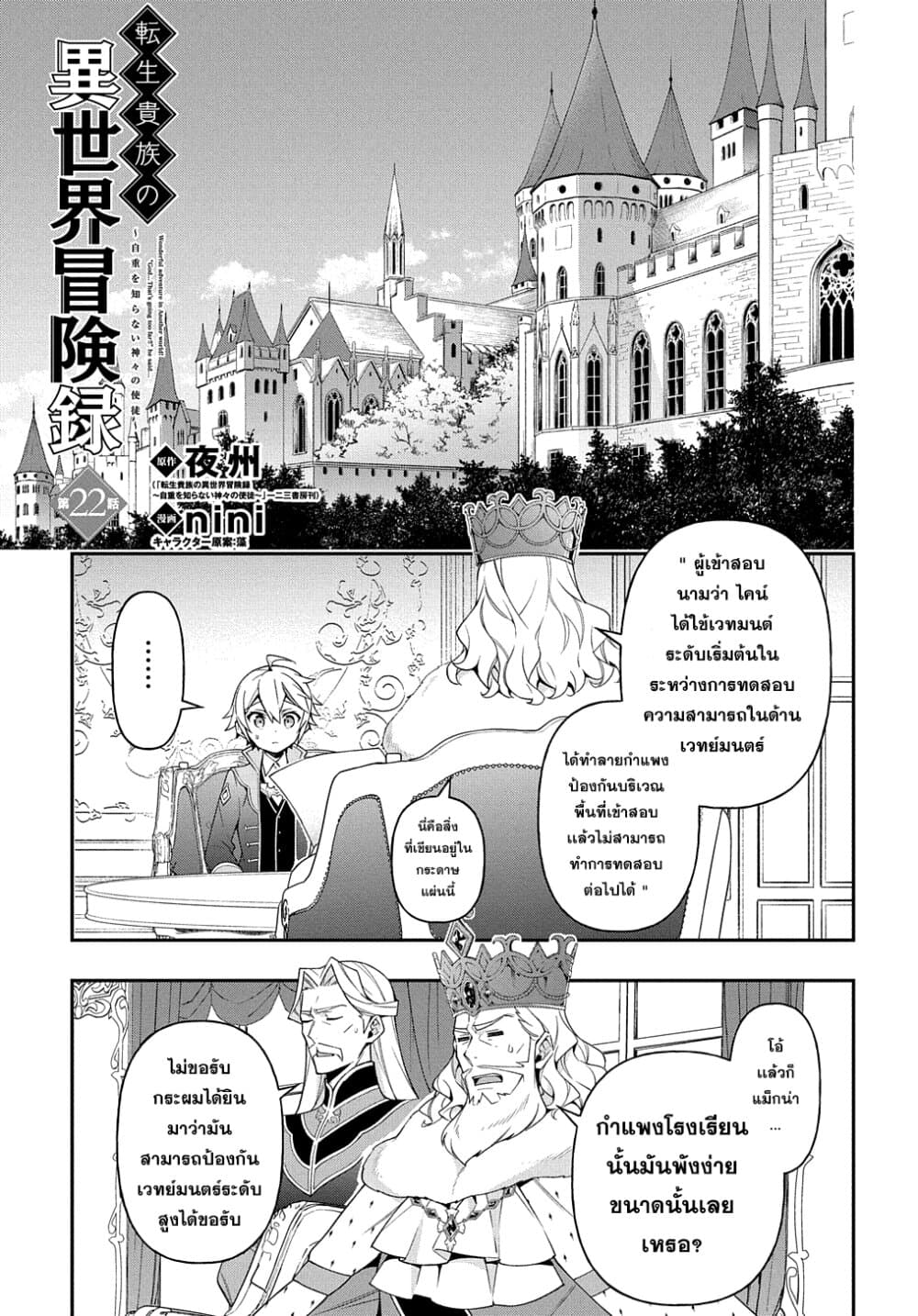 Tensei Kizoku no Isekai Boukenroku ~Jichou wo Shiranai Kamigami no Shito~ page 3