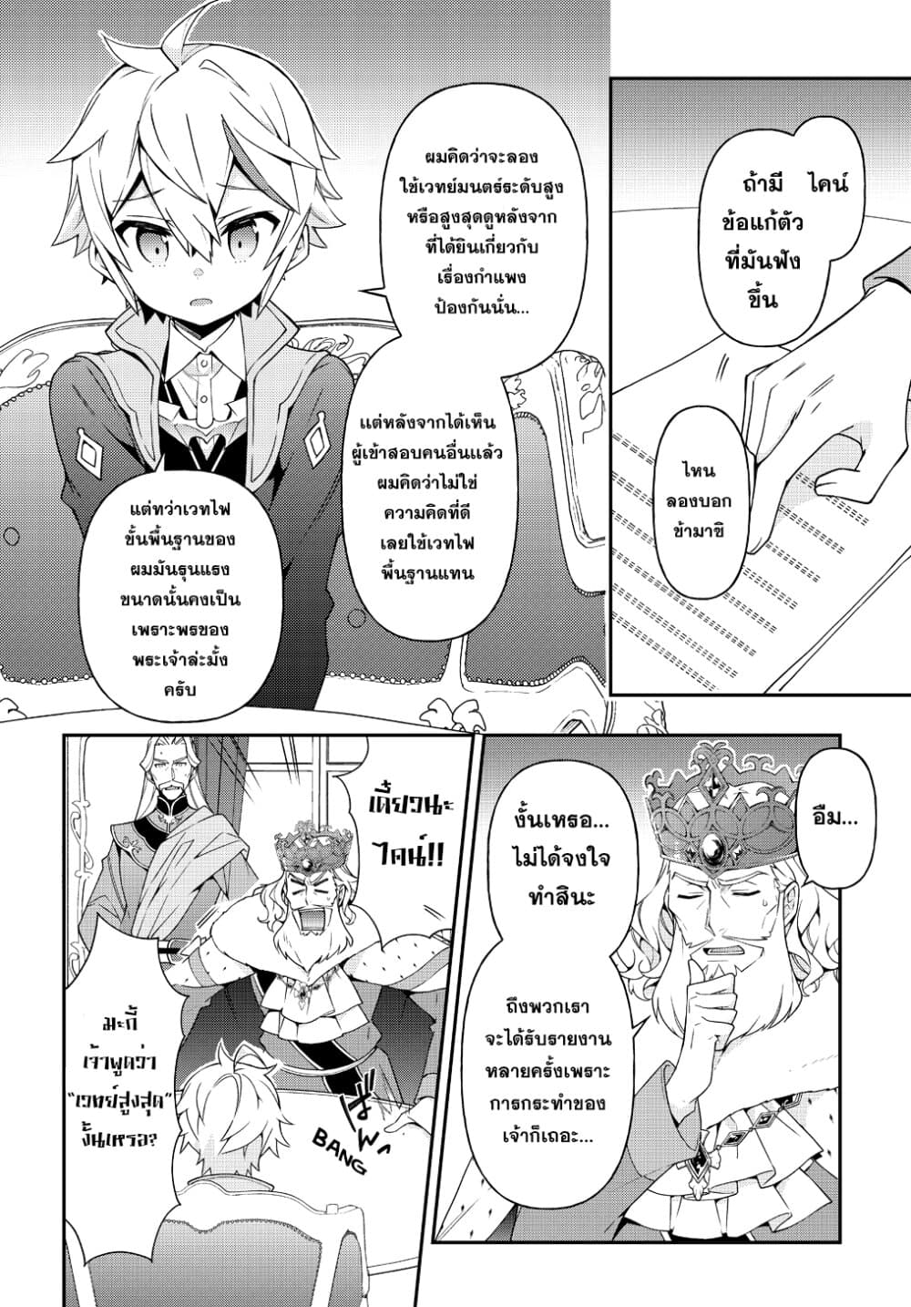 Tensei Kizoku no Isekai Boukenroku ~Jichou wo Shiranai Kamigami no Shito~ page 4