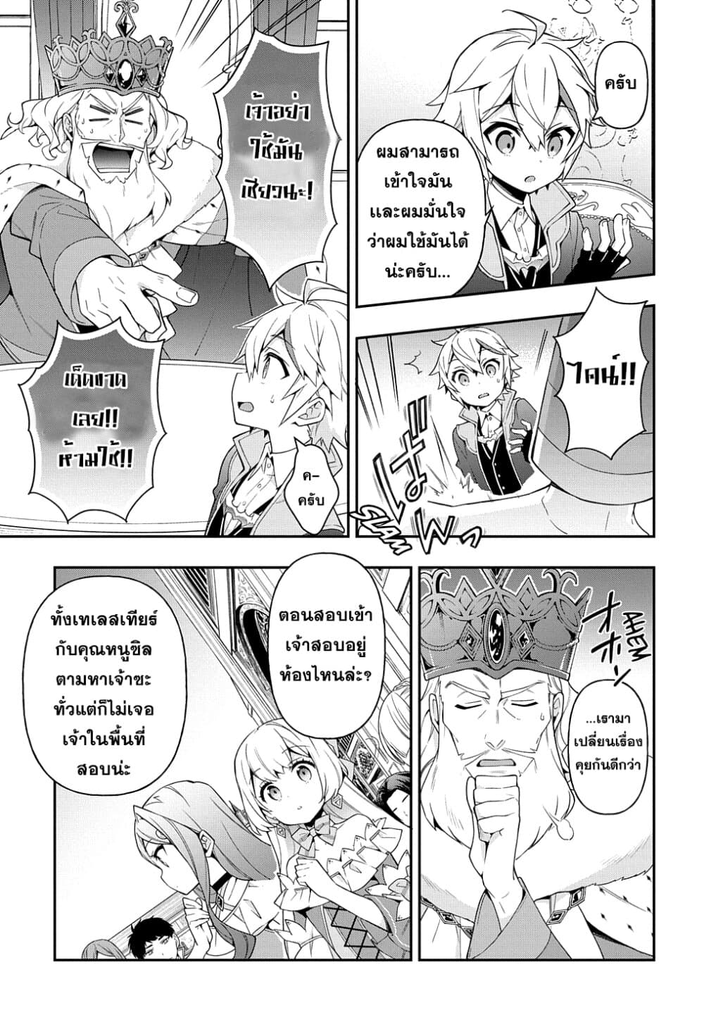 Tensei Kizoku no Isekai Boukenroku ~Jichou wo Shiranai Kamigami no Shito~ page 5
