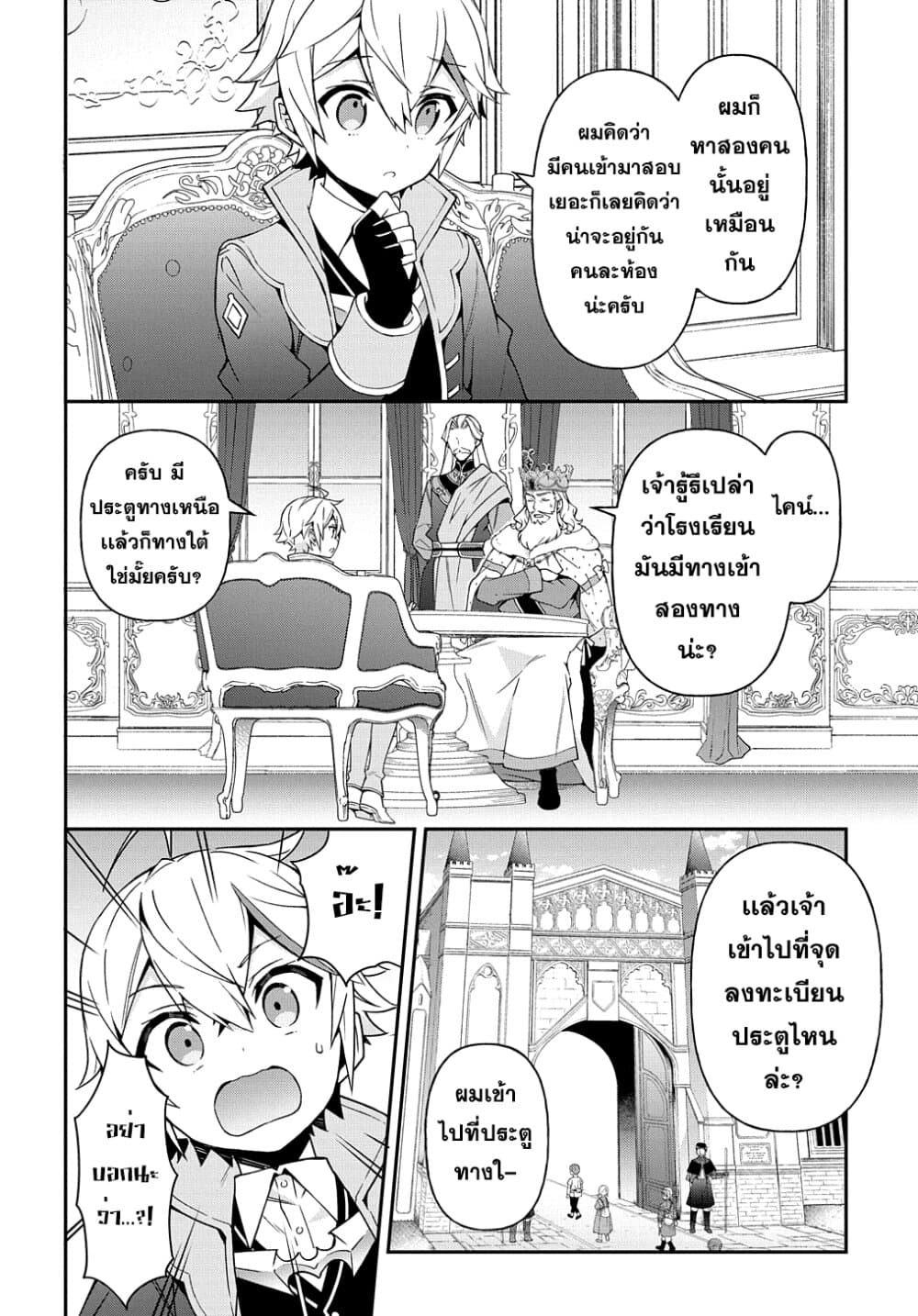 Tensei Kizoku no Isekai Boukenroku ~Jichou wo Shiranai Kamigami no Shito~ page 6