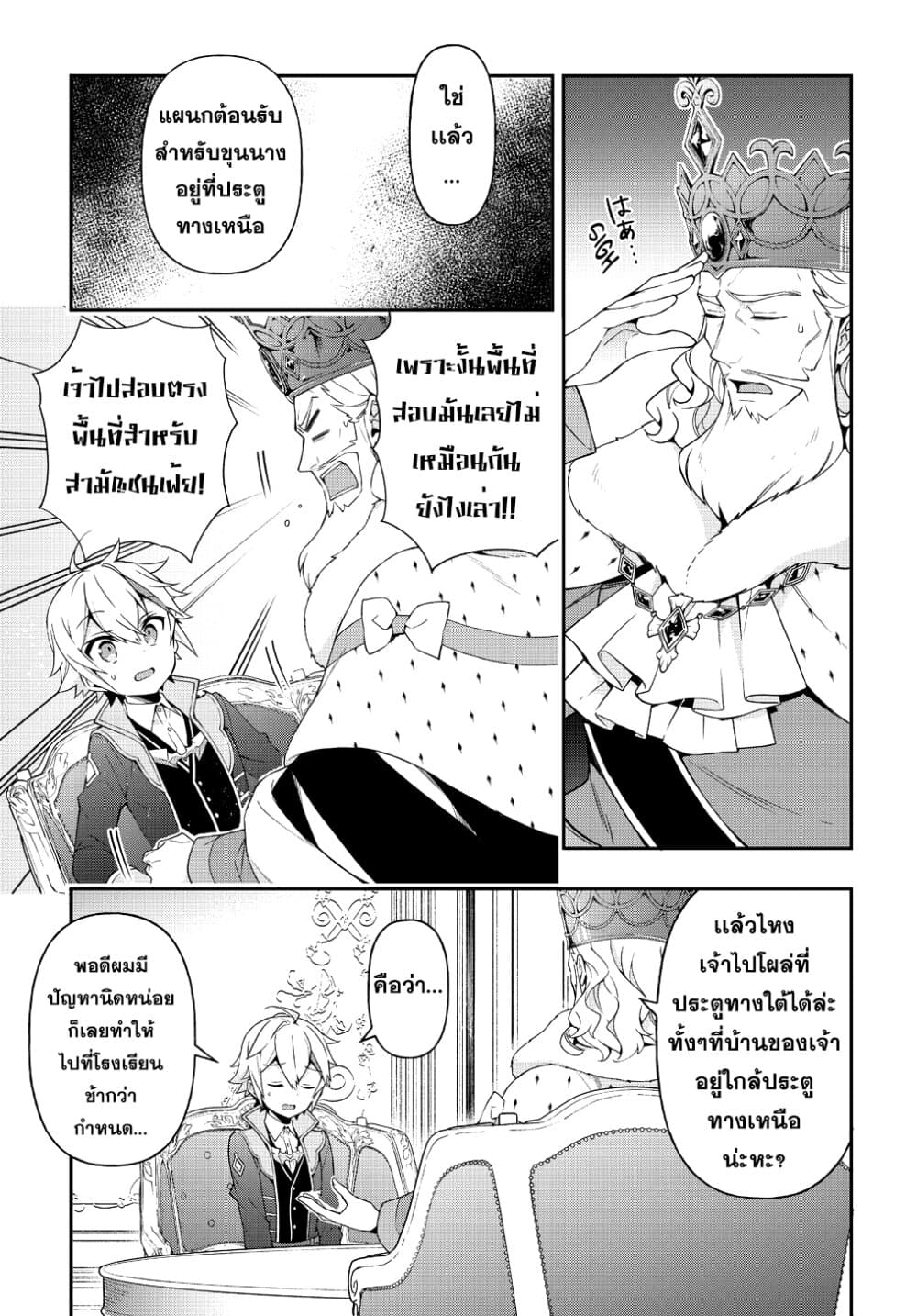 Tensei Kizoku no Isekai Boukenroku ~Jichou wo Shiranai Kamigami no Shito~ page 7