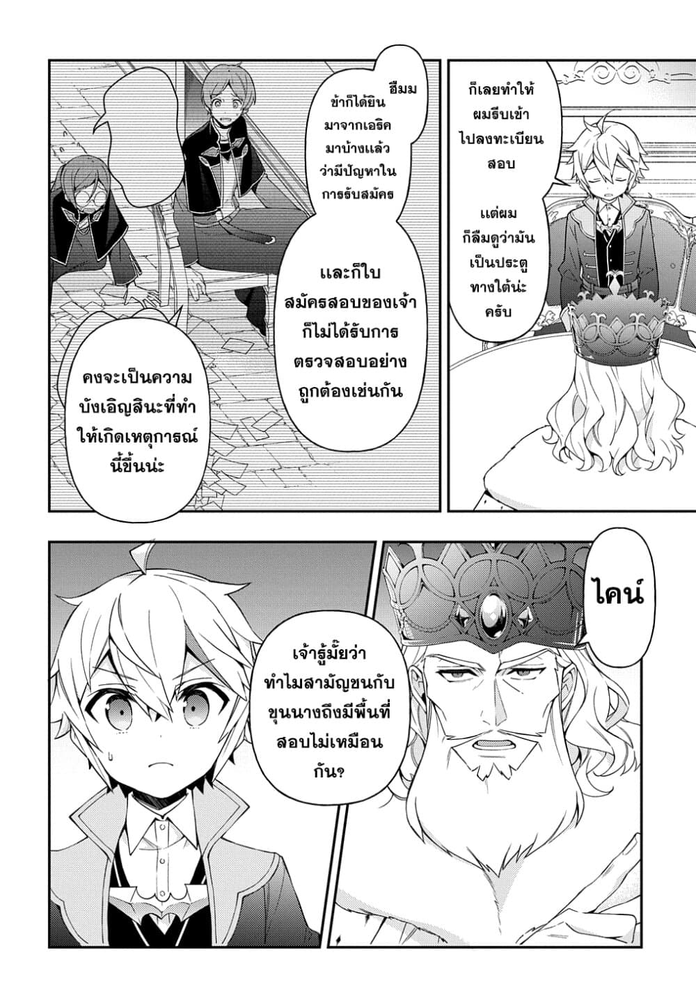 Tensei Kizoku no Isekai Boukenroku ~Jichou wo Shiranai Kamigami no Shito~ page 8