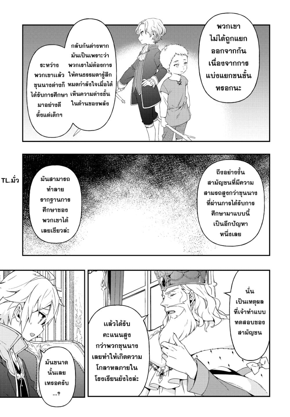 Tensei Kizoku no Isekai Boukenroku ~Jichou wo Shiranai Kamigami no Shito~ page 9
