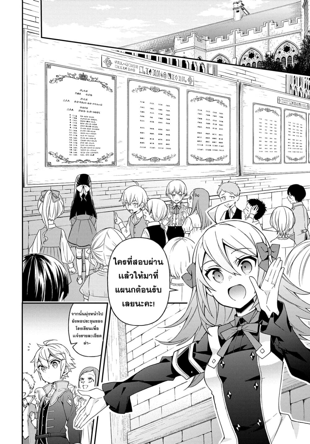 Tensei Kizoku no Isekai Boukenroku ~Jichou wo Shiranai Kamigami no Shito~ page 10