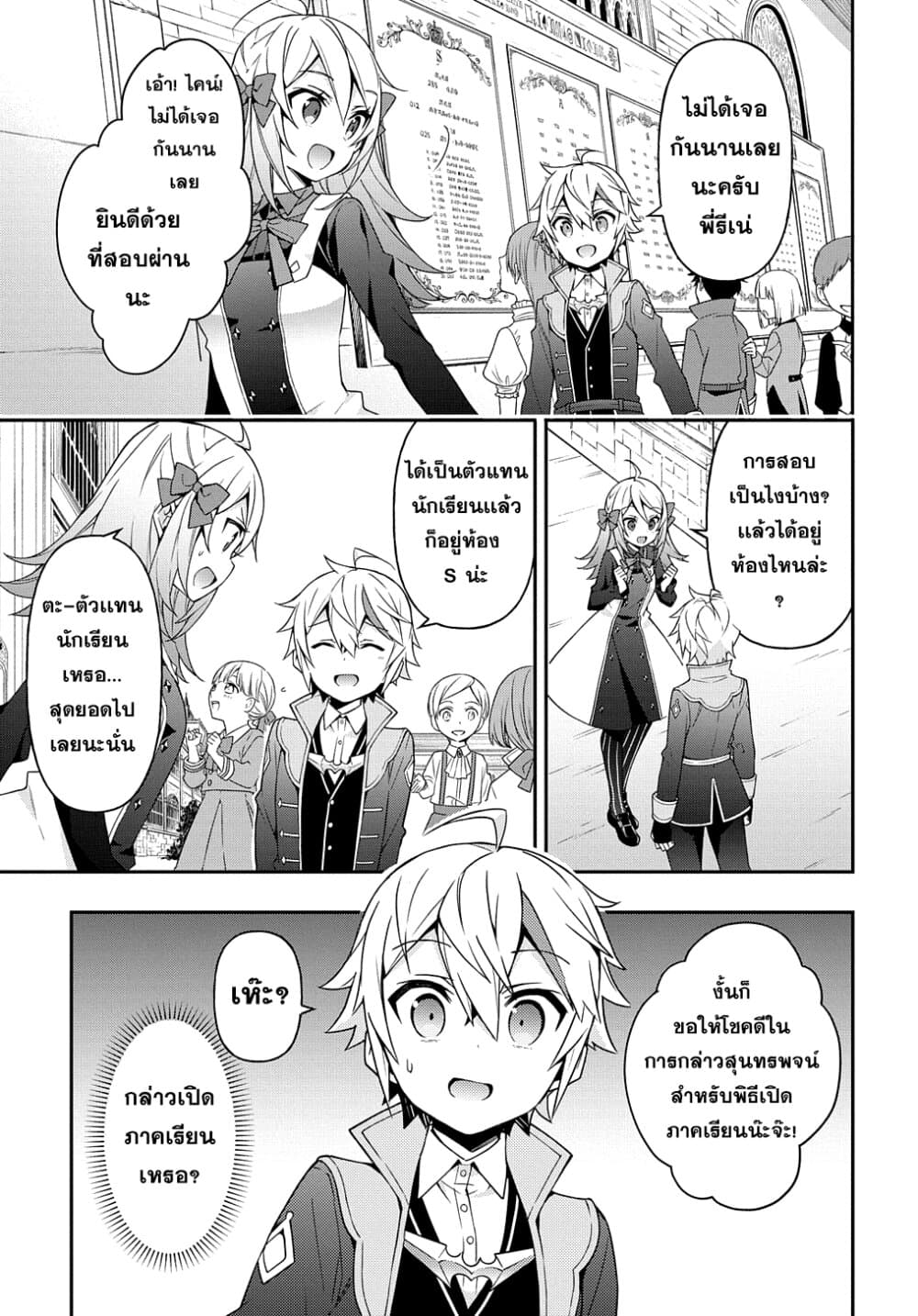 Tensei Kizoku no Isekai Boukenroku ~Jichou wo Shiranai Kamigami no Shito~ page 11