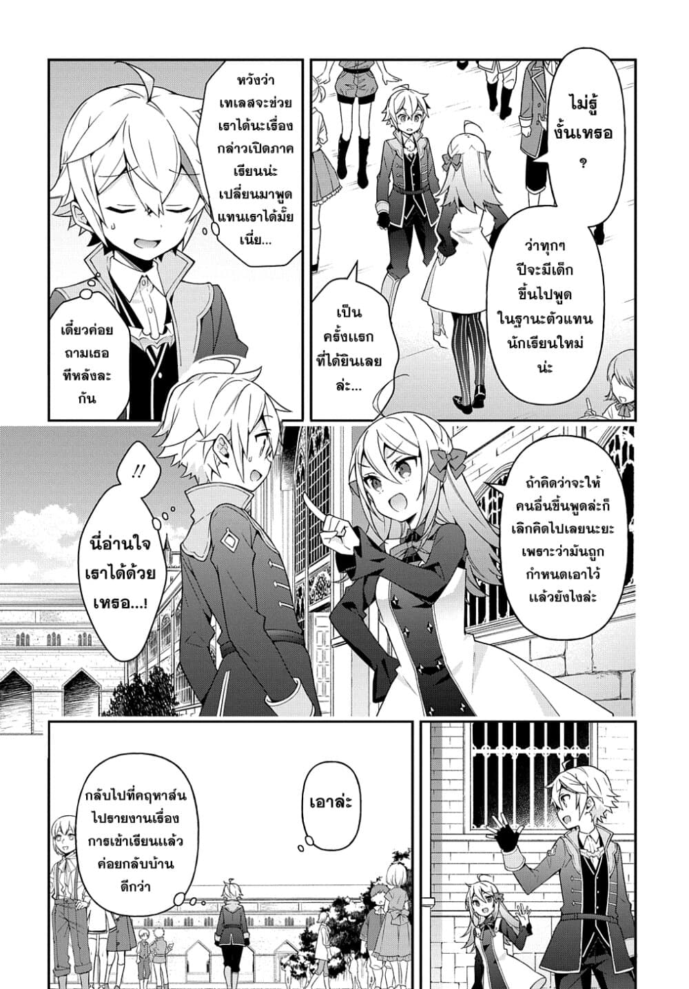 Tensei Kizoku no Isekai Boukenroku ~Jichou wo Shiranai Kamigami no Shito~ page 12