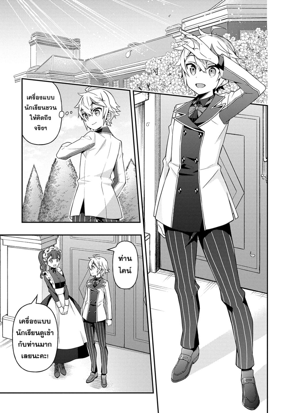 Tensei Kizoku no Isekai Boukenroku ~Jichou wo Shiranai Kamigami no Shito~ page 15
