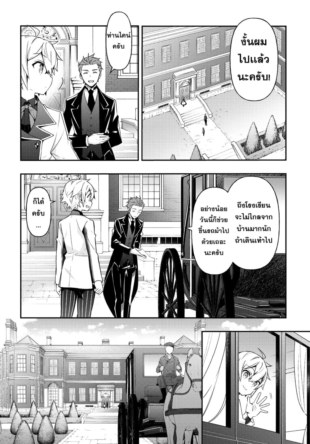 Tensei Kizoku no Isekai Boukenroku ~Jichou wo Shiranai Kamigami no Shito~ page 16