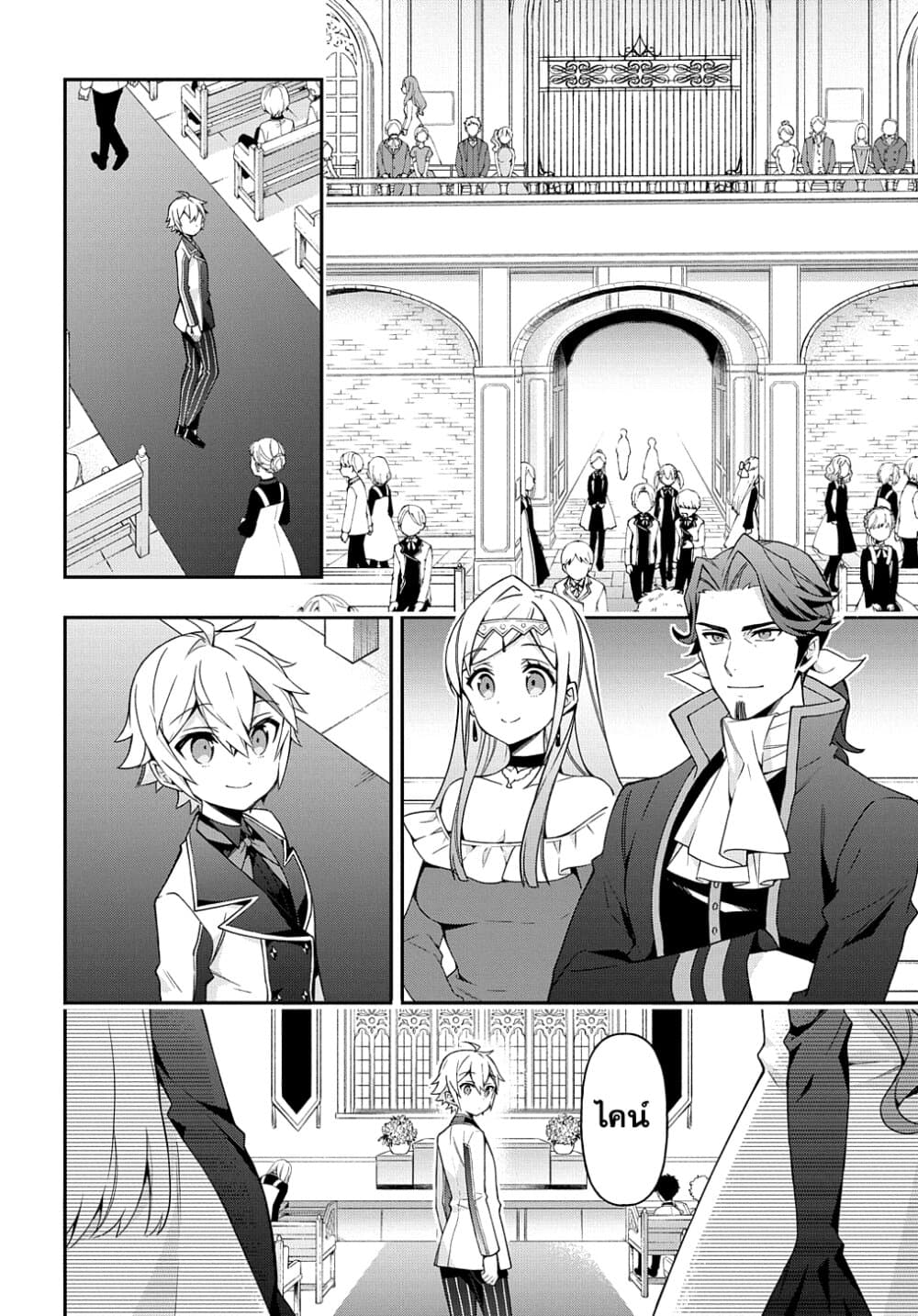 Tensei Kizoku no Isekai Boukenroku ~Jichou wo Shiranai Kamigami no Shito~ page 18