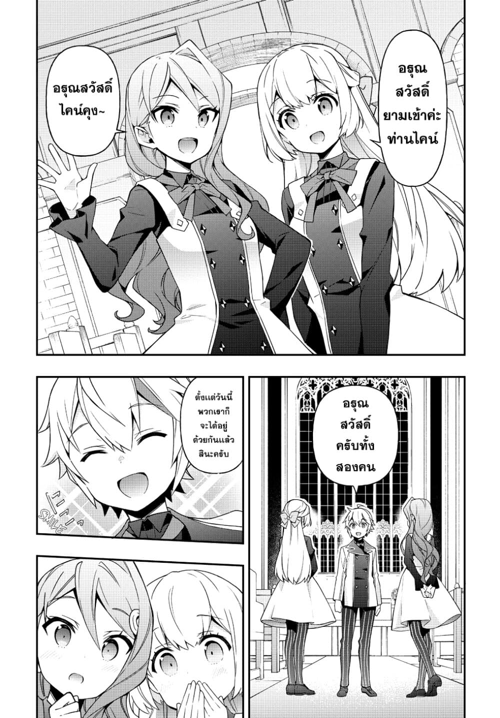 Tensei Kizoku no Isekai Boukenroku ~Jichou wo Shiranai Kamigami no Shito~ page 19